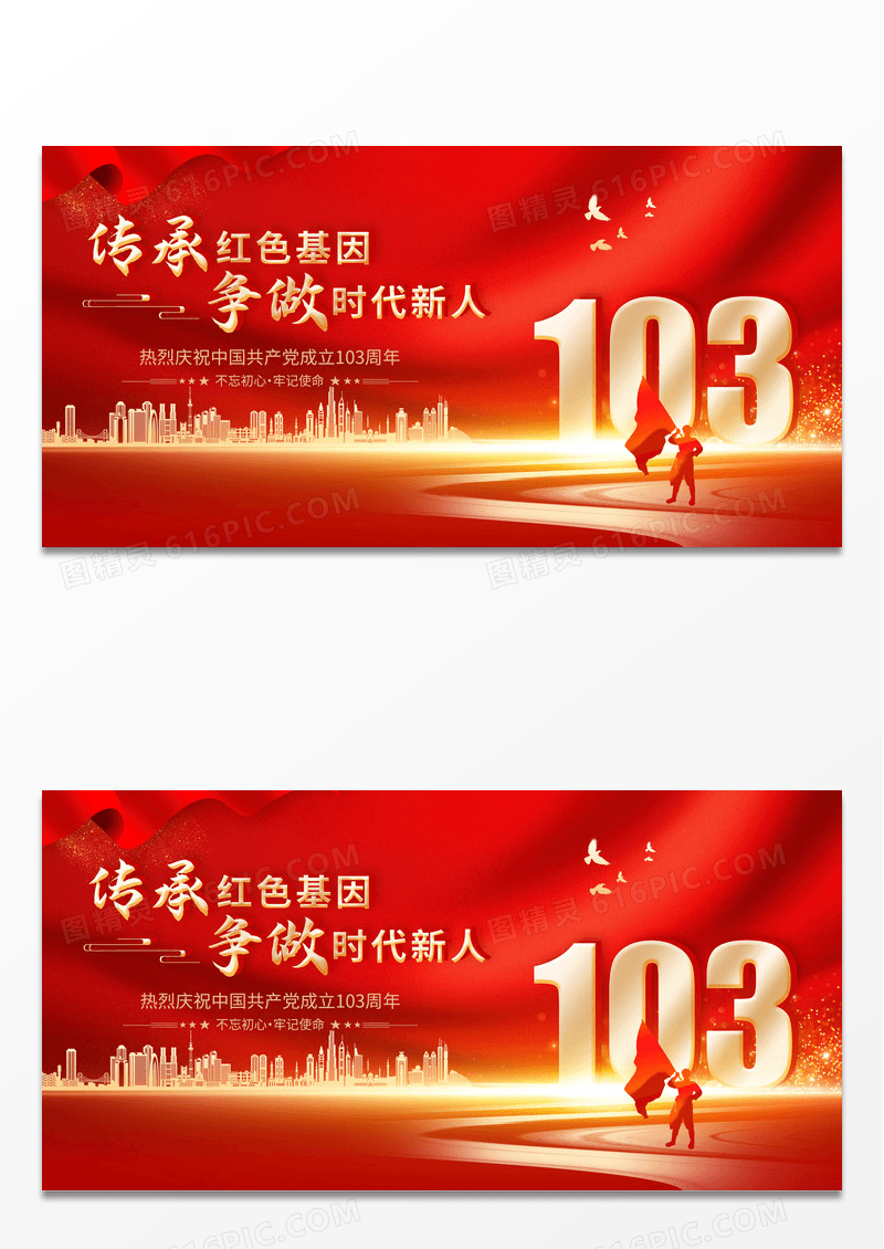 红色庆祝建党103周年七一建党节党建知识宣传栏展板