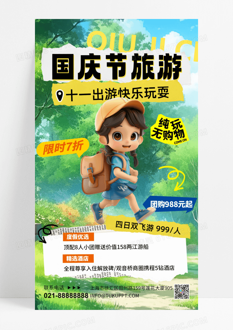 蓝色渐变国庆旅游旅游手机海报平面海报设计手机海报