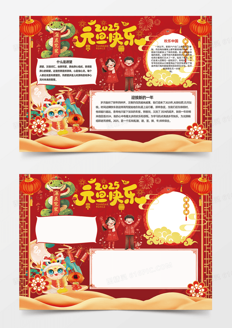元旦快乐2025年蛇年中国风节日节气手抄报