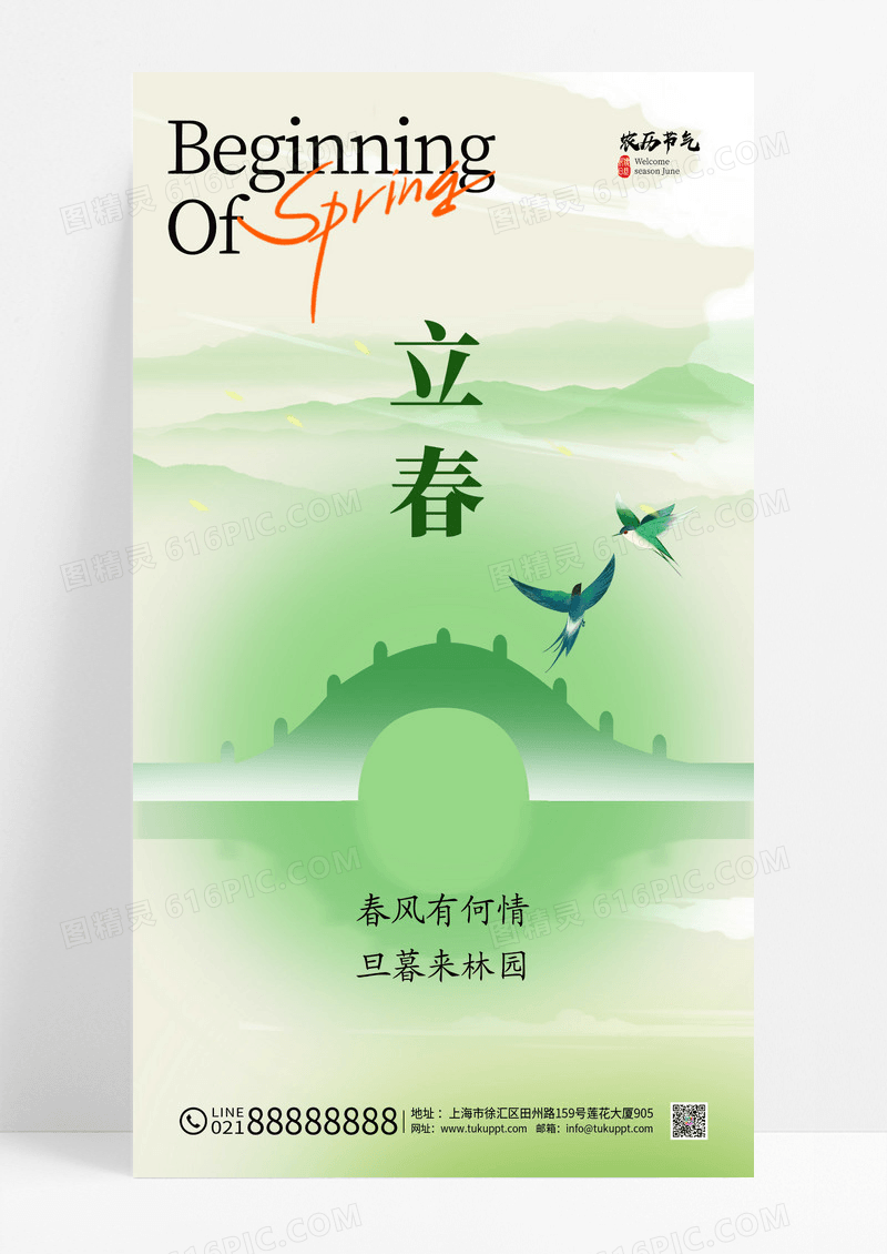 绿色弥散风桥梁二十四节气春天立春海报