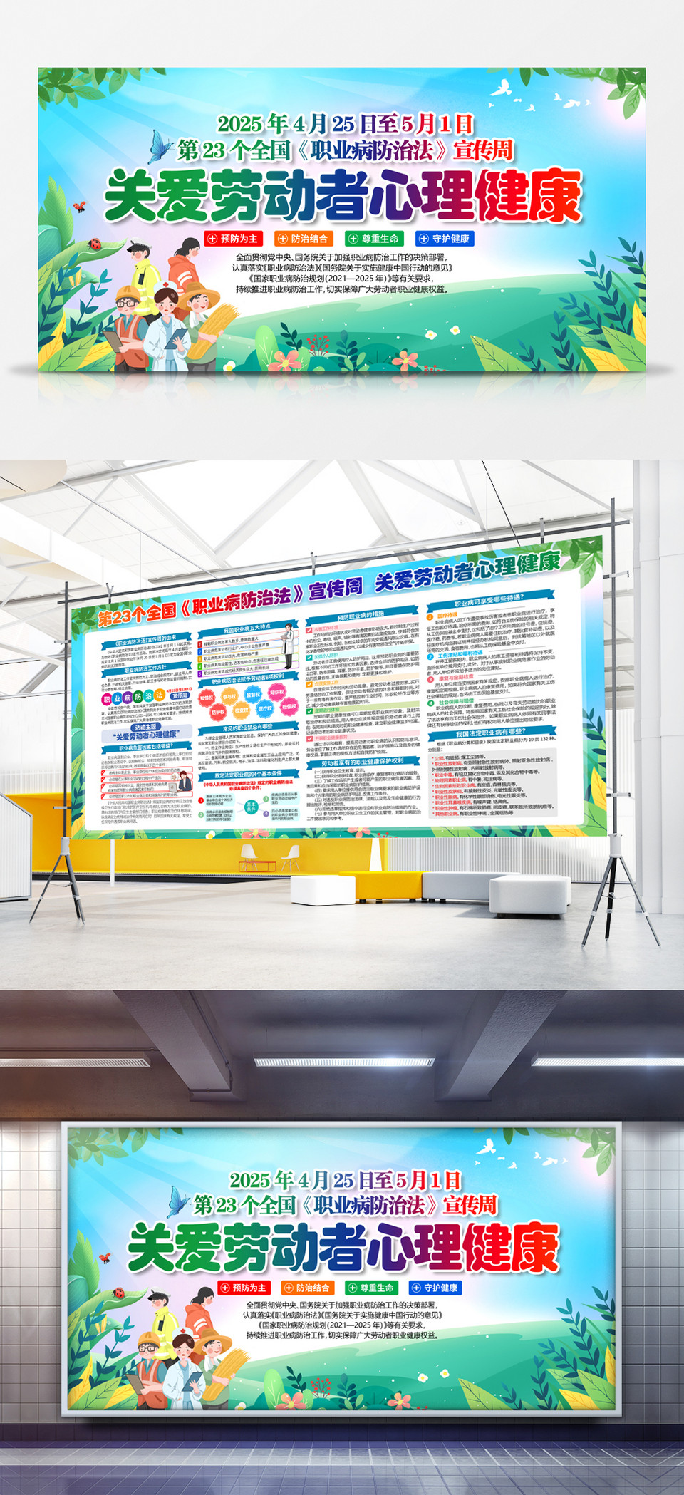 蓝色简约开展2025年职业病防治法宣传周活动主题宣传展板图片免费下载_高清PNG素材_编号vg9ul9r8z_图精灵