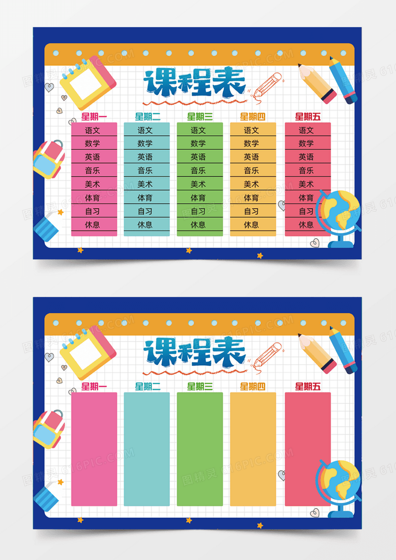 课程表蓝色简约设计彩色文具学习课程表