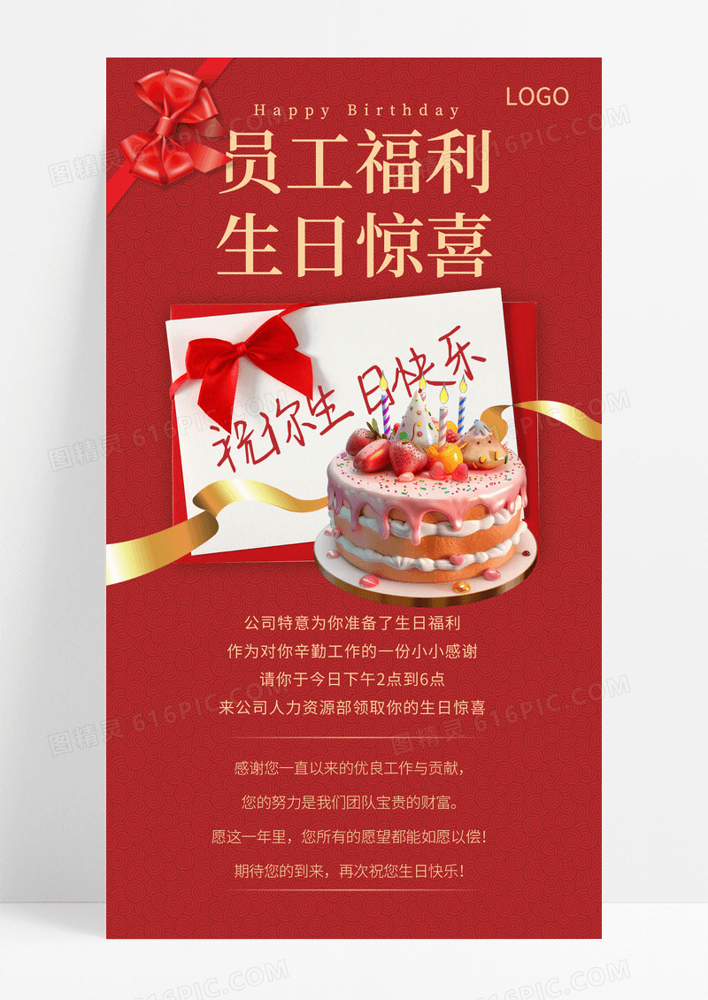 红色员工生日贺卡公司生日会通知手机海报海报素材