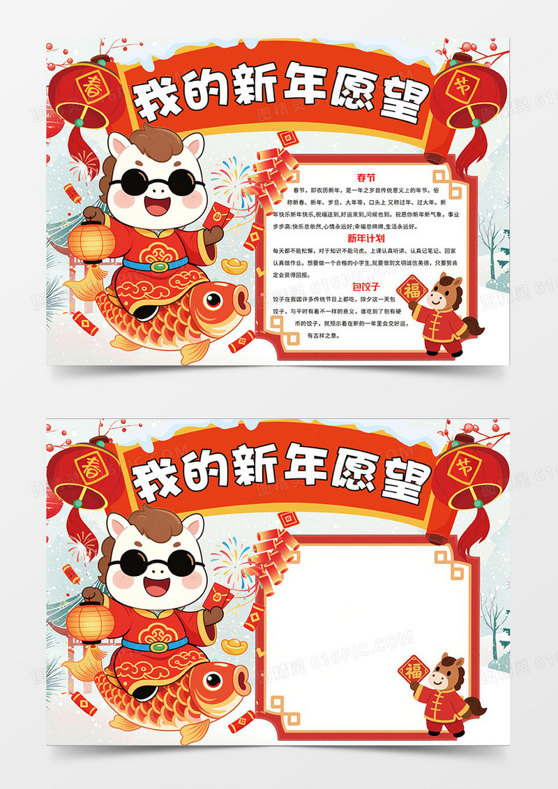 红色2026马年我的新年愿望宣传小报手抄报