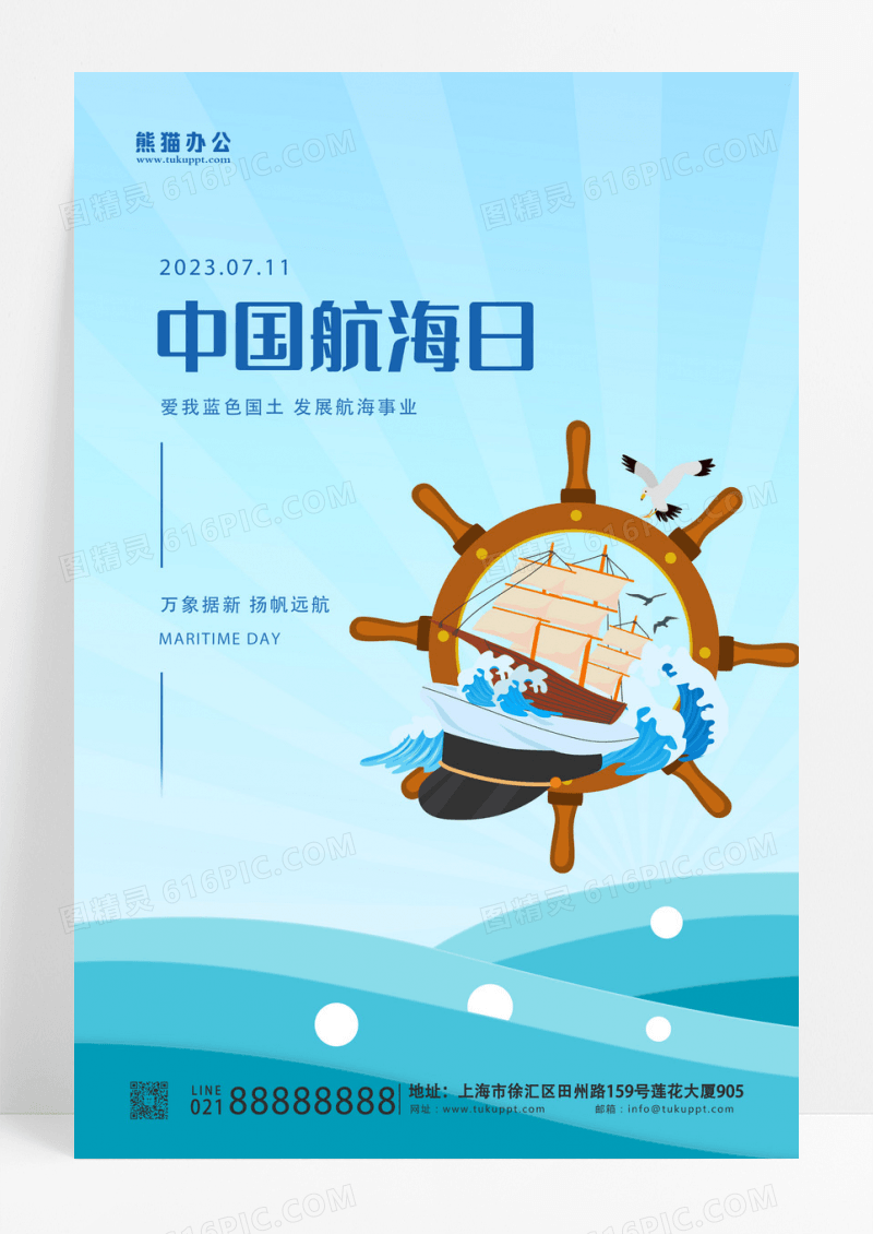 蓝色简约中国航海日航海宣传海报设计
