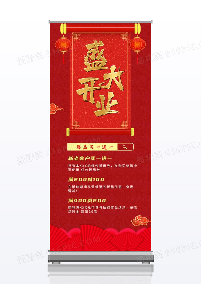 红色大气线下促销X展架易拉宝