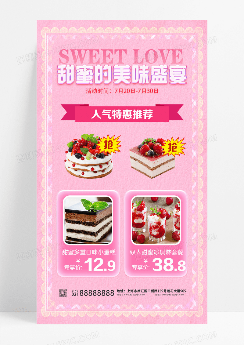 粉紫甜蜜的美味盛宴美食蛋糕手机文案海报设计美食食物
