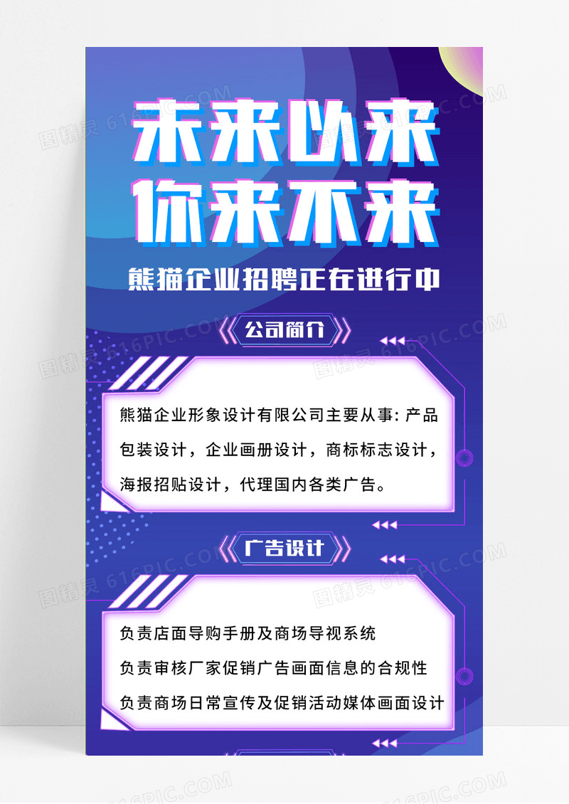 紫色科技招聘企业设计招聘正在进行中长图