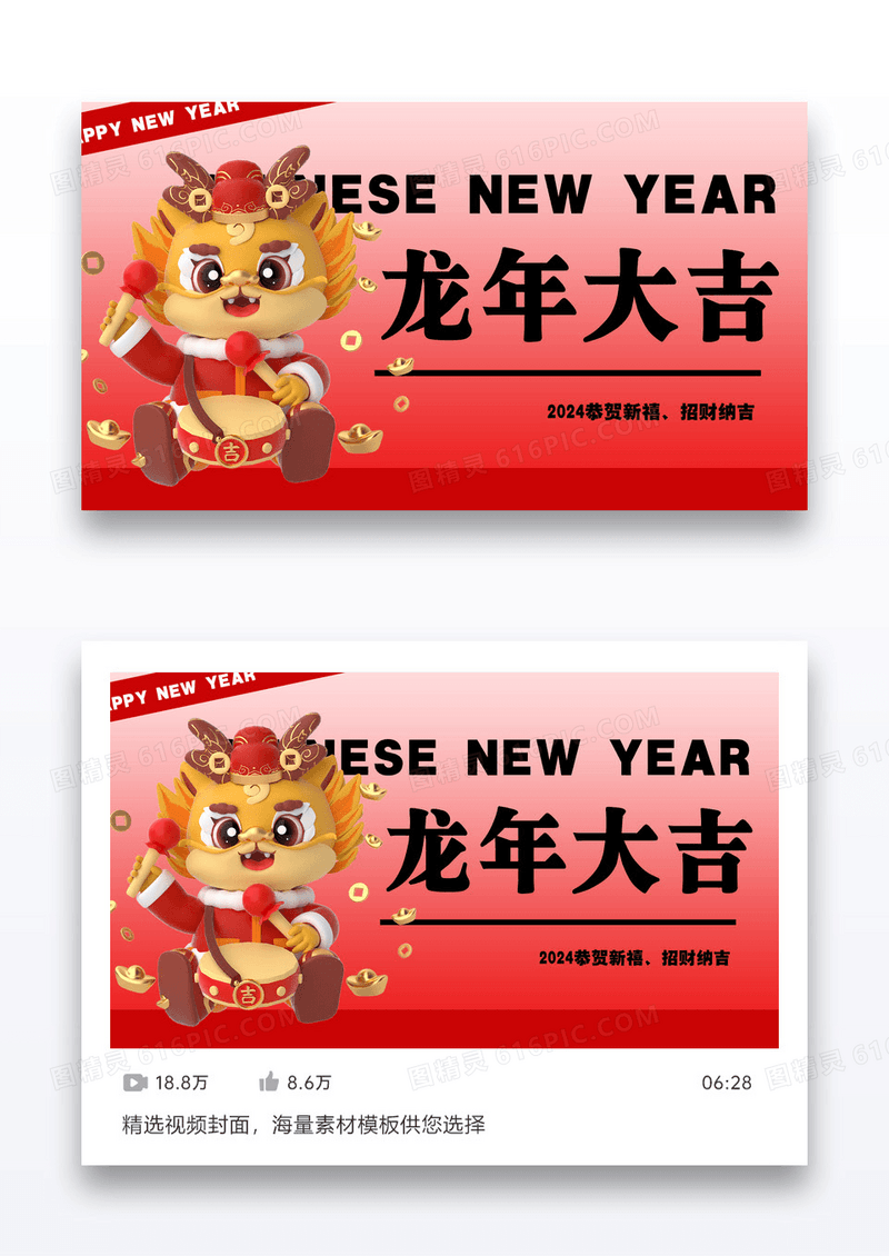 2024龙年大吉视频配图设计