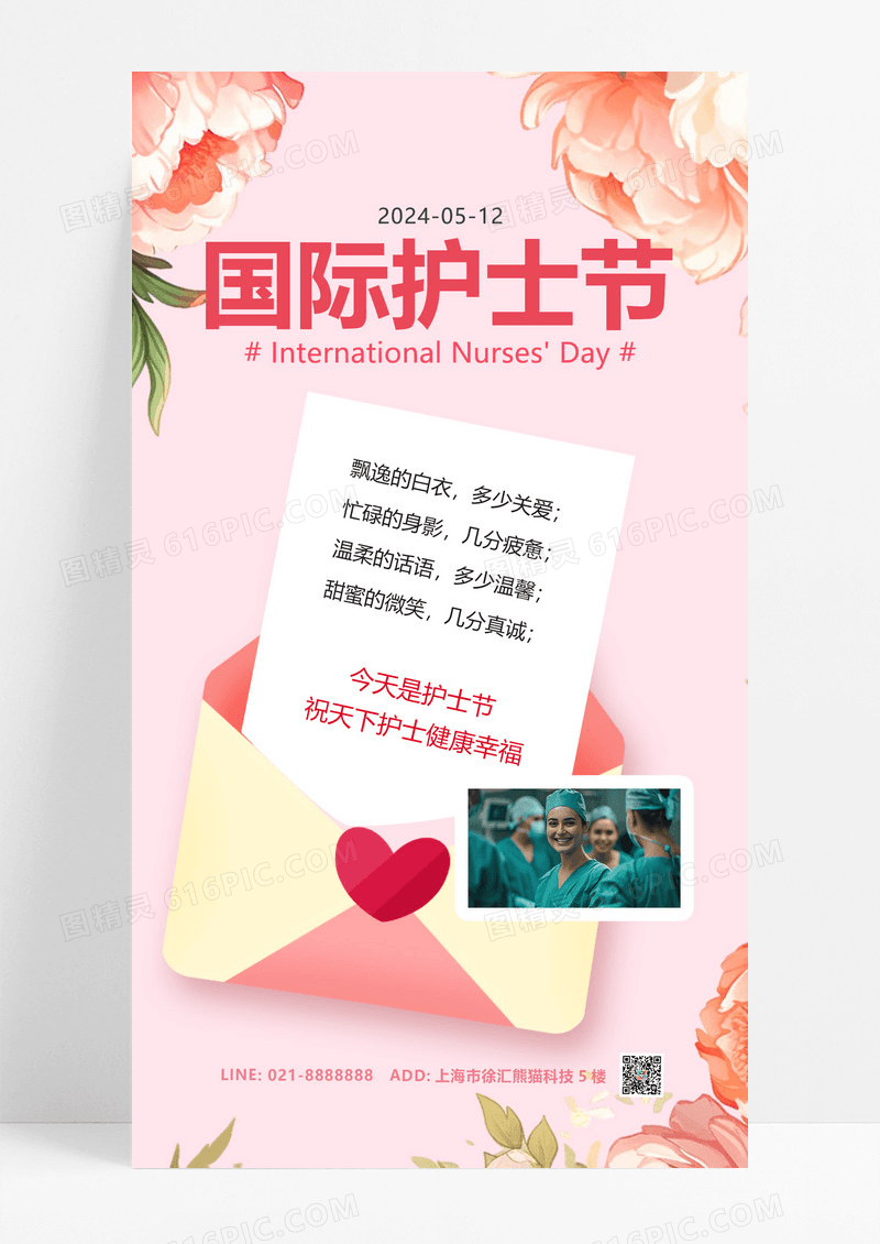 大气512国际护士节贺卡简约温馨节日祝福