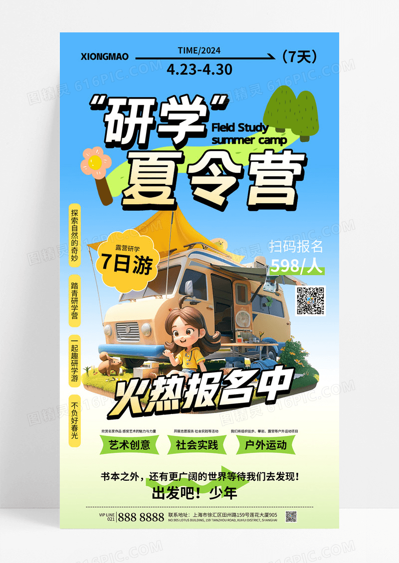 简约时尚渐变踏青研学营3d立体教育海报