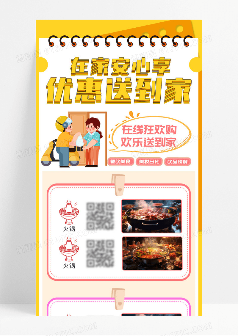 外卖长图海报