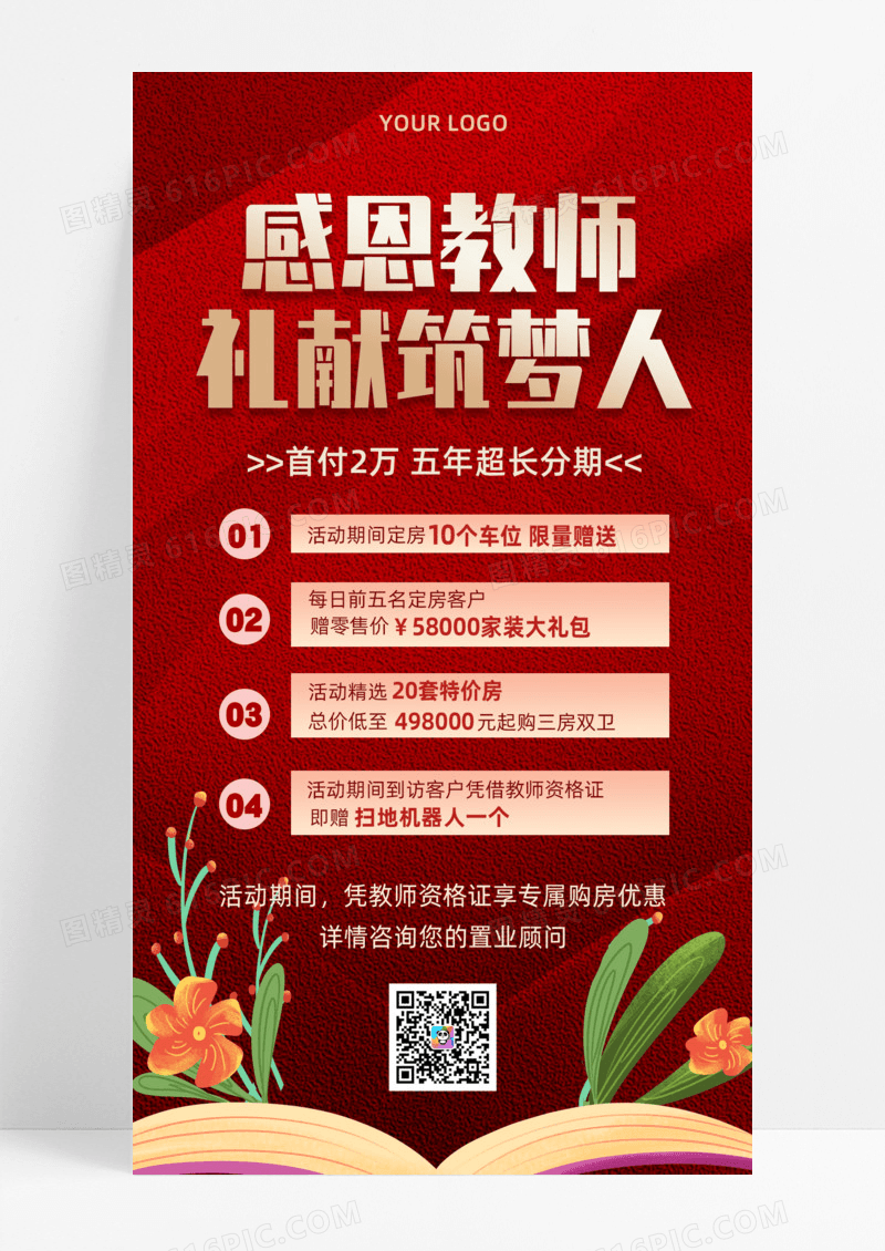 红色大气教师节房地产手机宣传海报