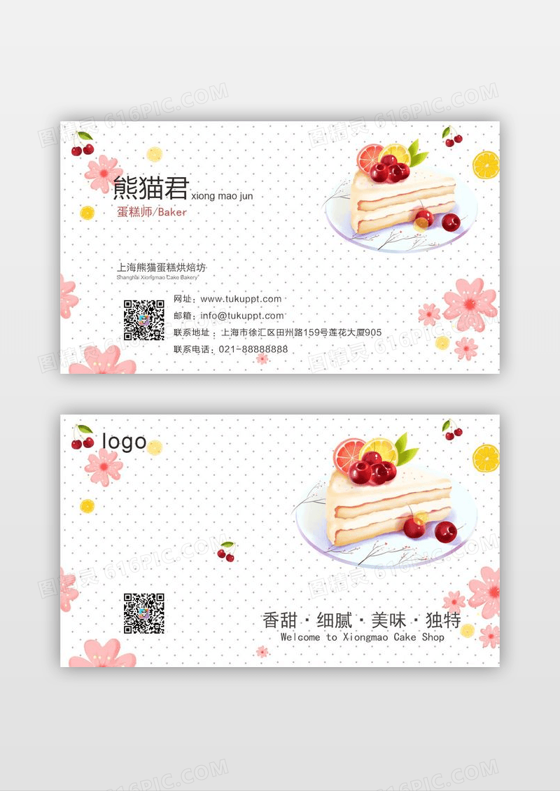 清新简约可爱风格甜品名片设计
