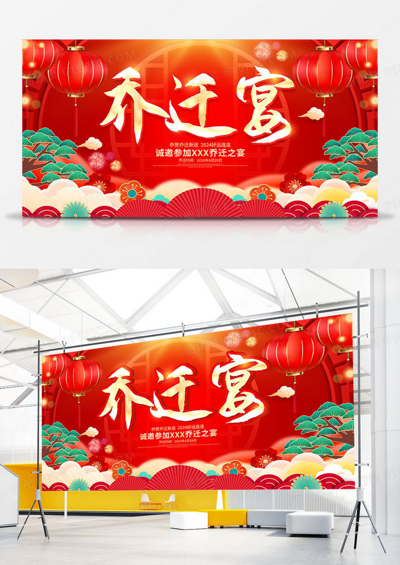 红色喜庆大气乔迁宴宣传展板