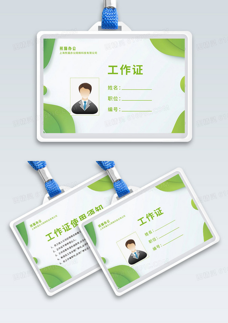 绿色时尚简约大方企业公司工作证绿色工作证横版工作证