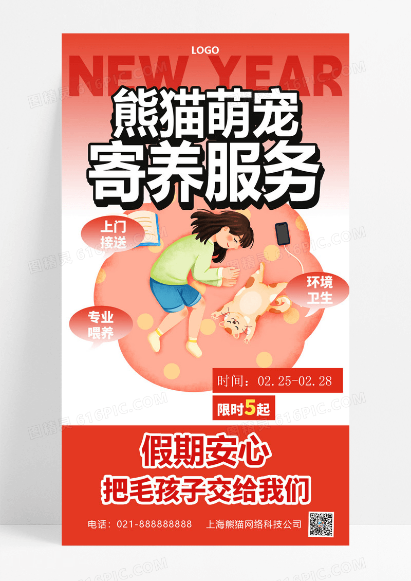 宠物寄养新年红色扁平卡通海报海报