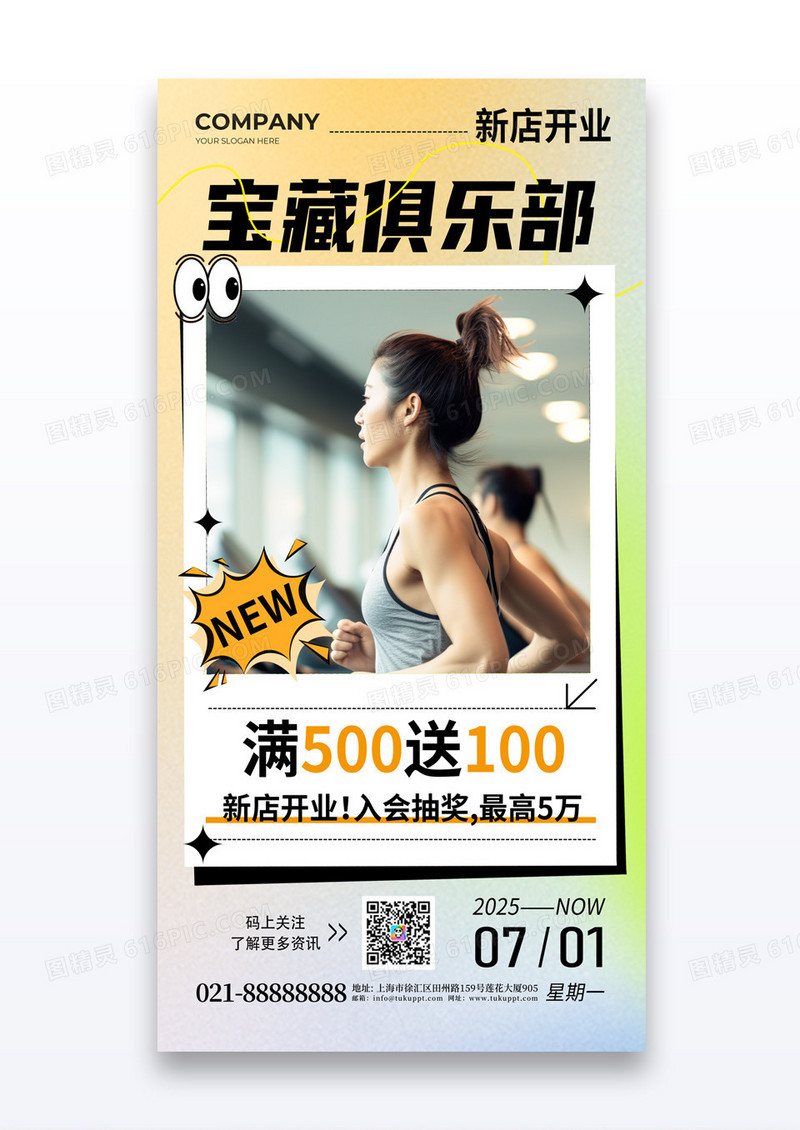 弥散彩色渐变宝藏俱乐部新店开业推广海报