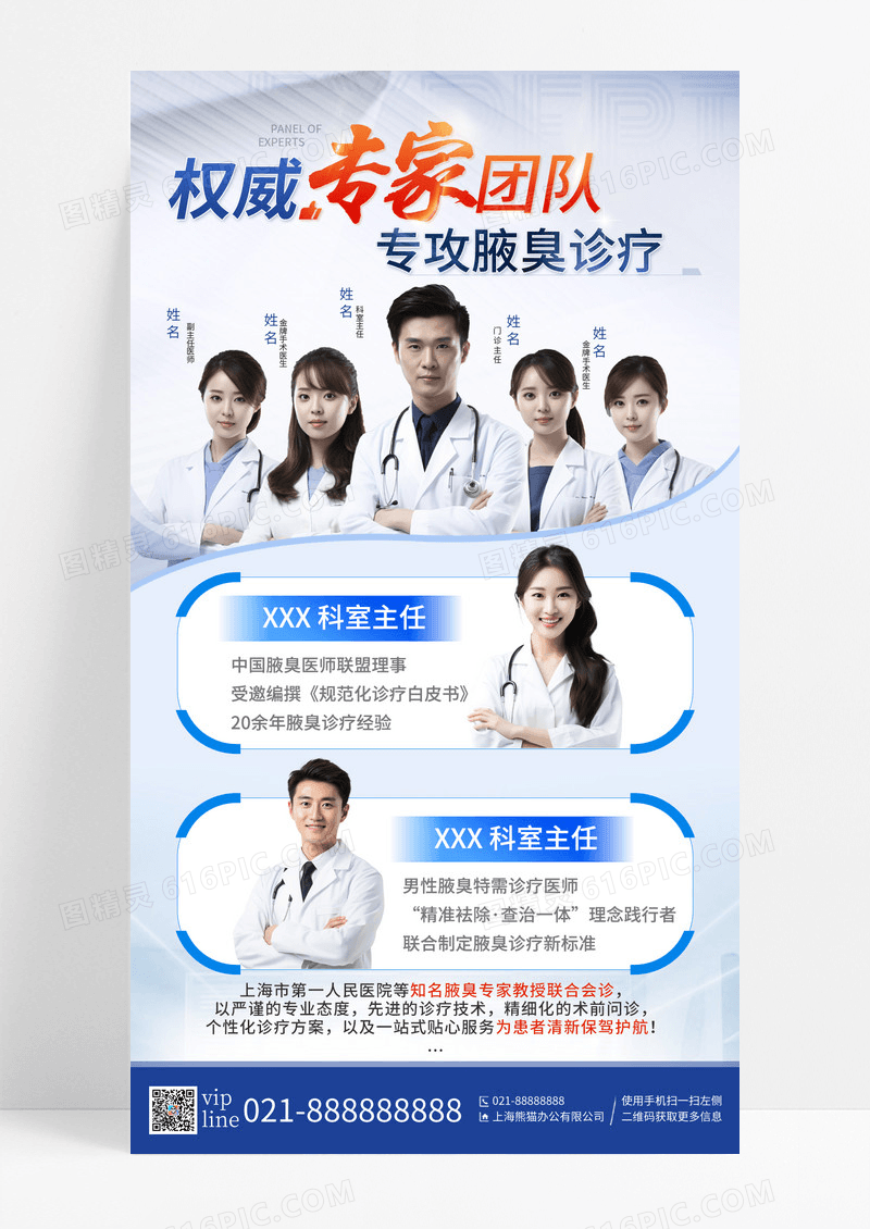 蓝色简约医生专家团队手机宣传海报