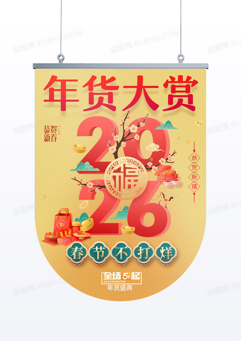 红色喜庆风立体2026年马年春节不打烊吊旗