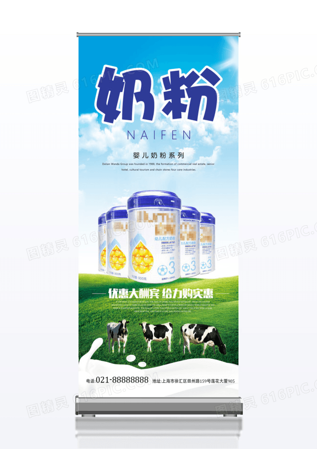 婴儿奶粉宣传x展架