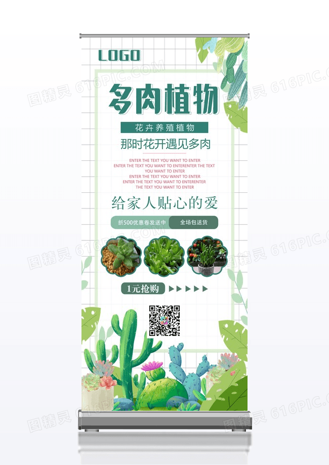 绿色格子清新多肉边框多肉植物展架