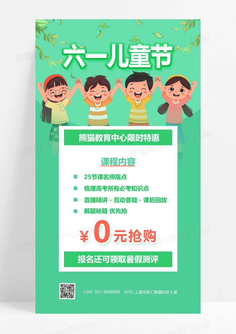 大气绿色卡通插画六一儿童节61儿童节促销课程手机海报