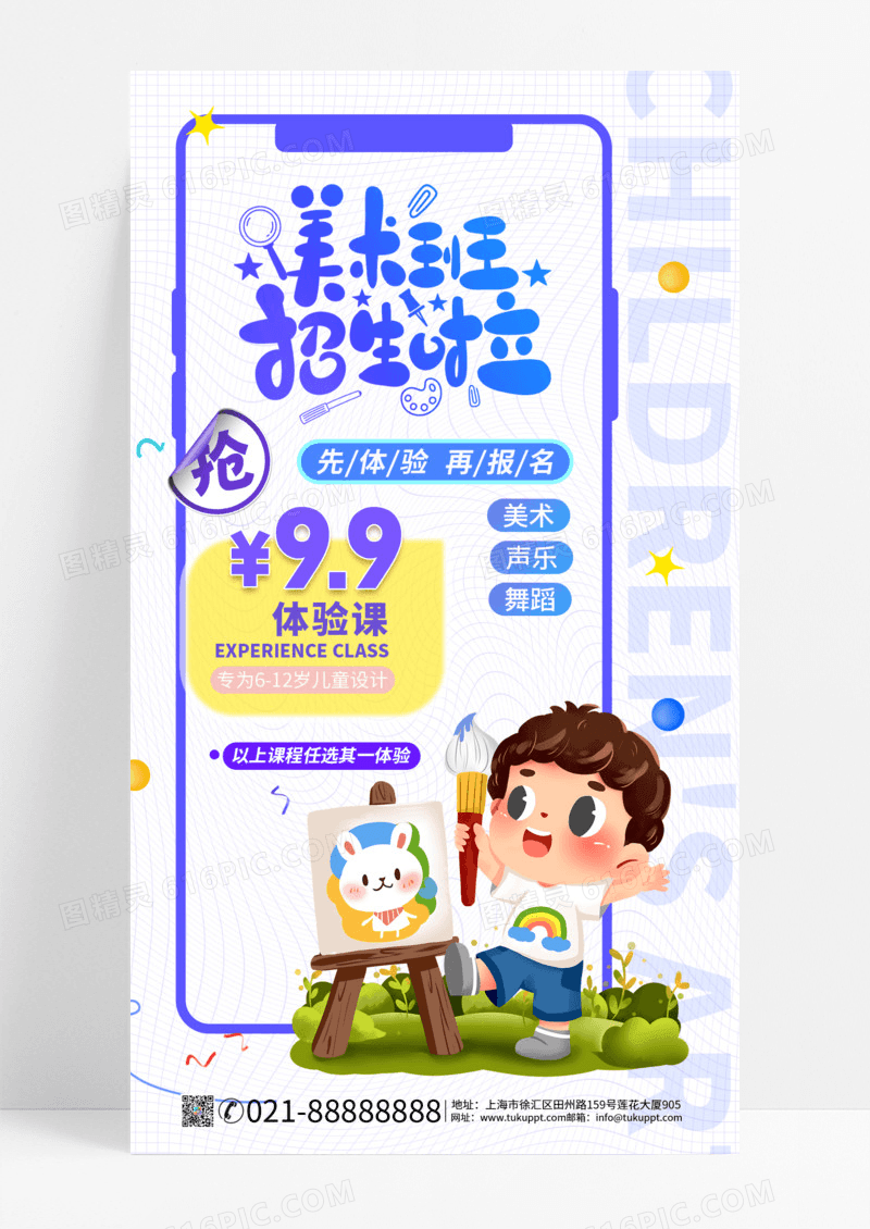 六一儿童节儿童艺术手机促销海报