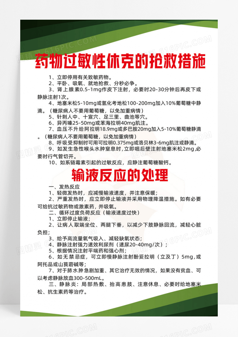 蓝色简约过敏性休克的临床处理程序过敏性休克海报宣传