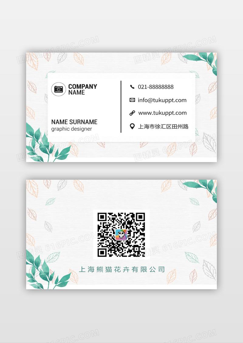 清新简约名片模板设计