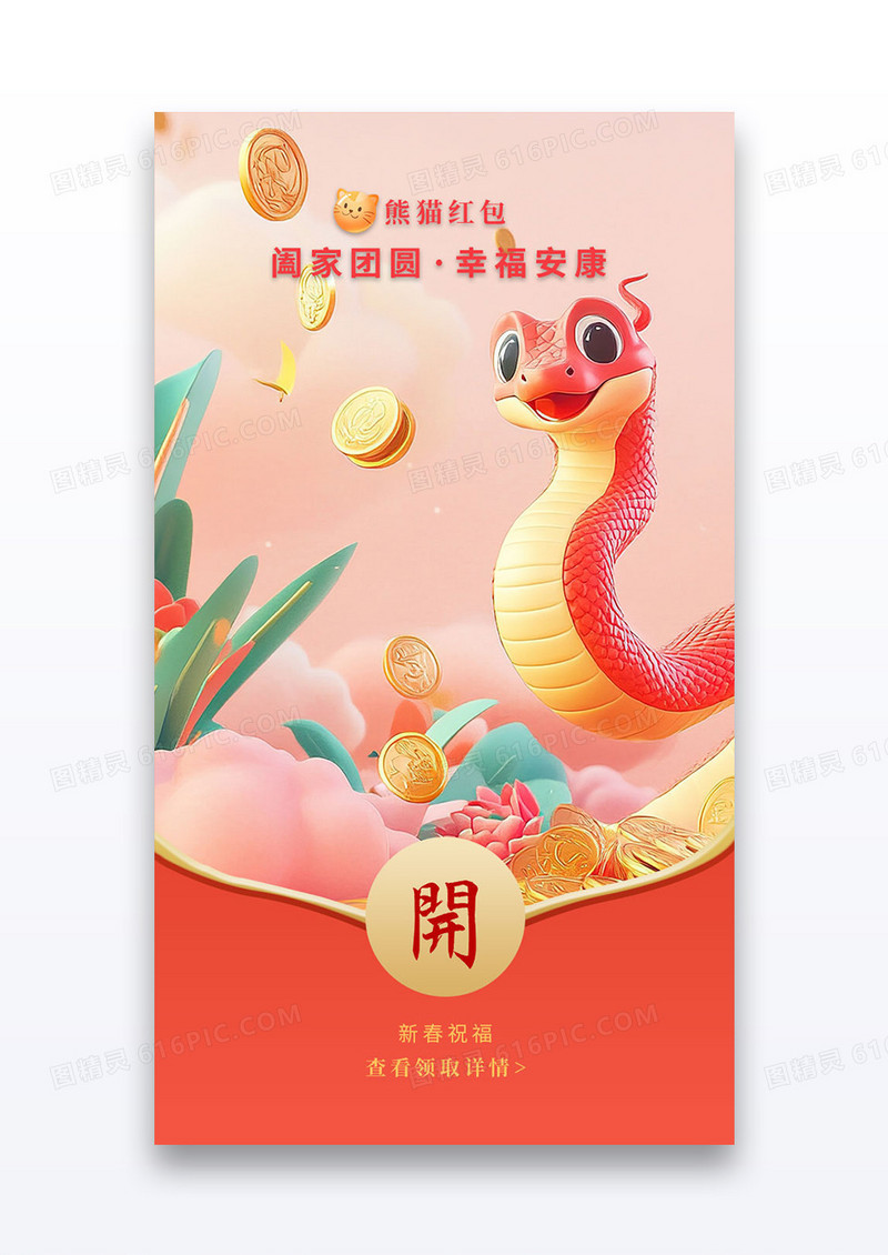 2025年蛇年插画风新年新春微信红包设计