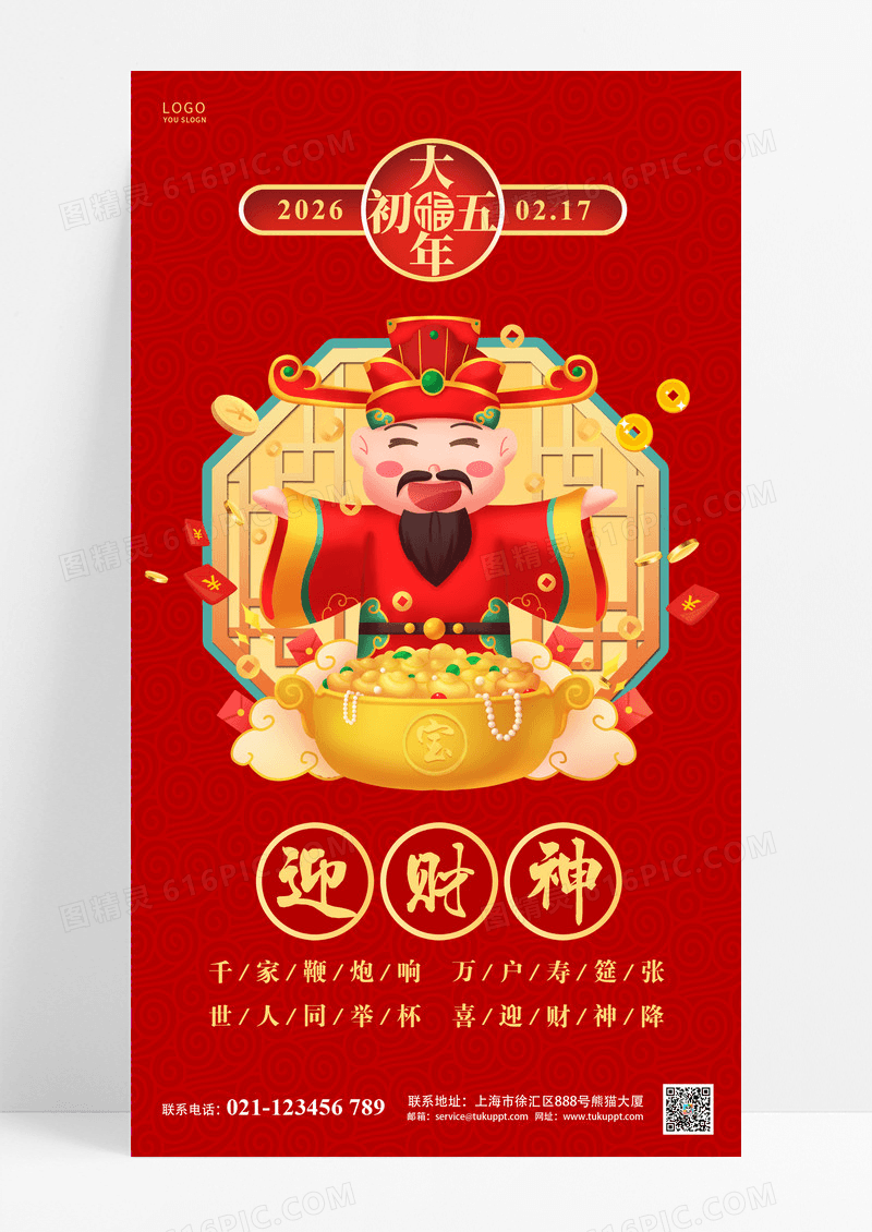 红色喜庆新年大年初五迎财神ui手机海报春节