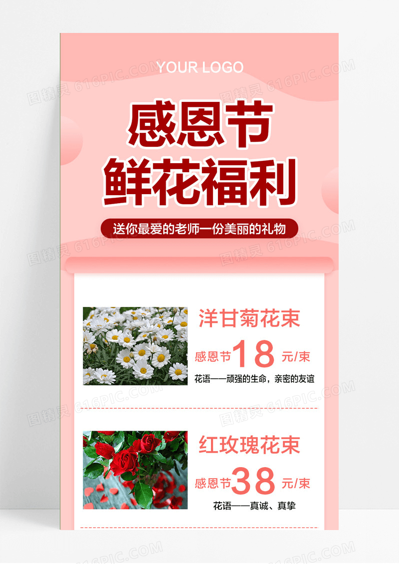 粉红色简约大气感恩节鲜花福利感恩节长图