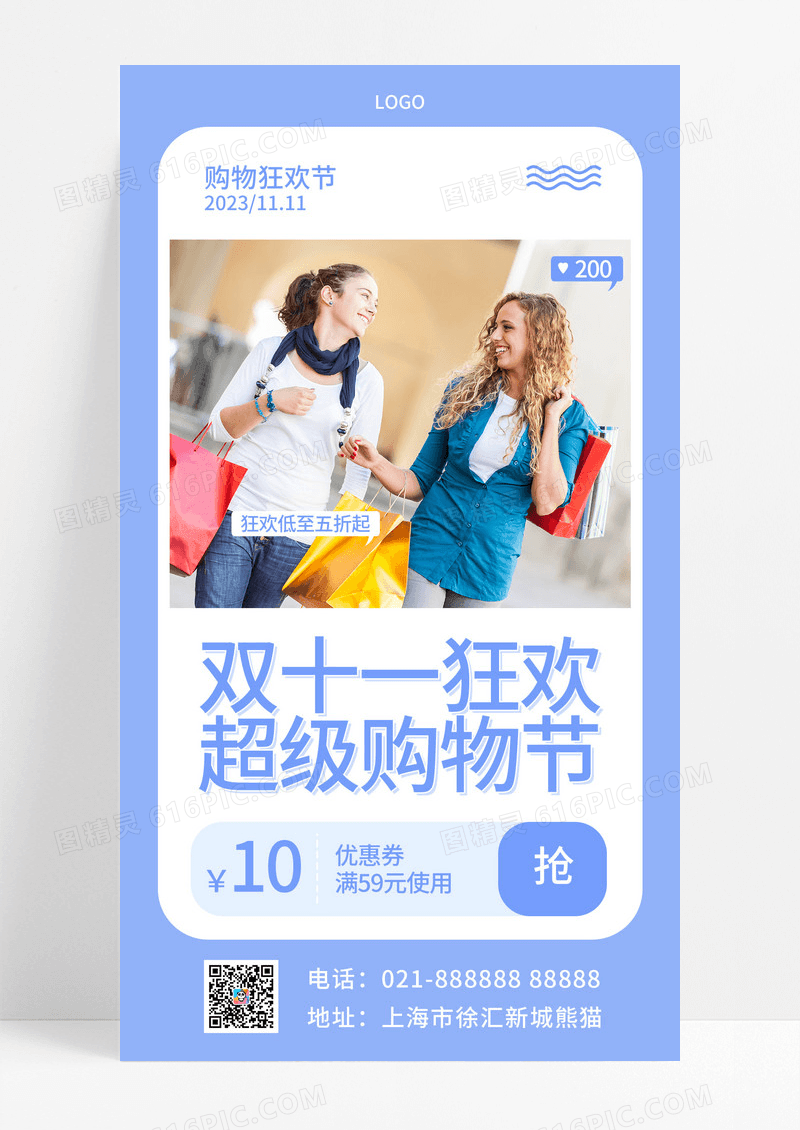  双十一购物促销优惠活动手机海报手机文案海报