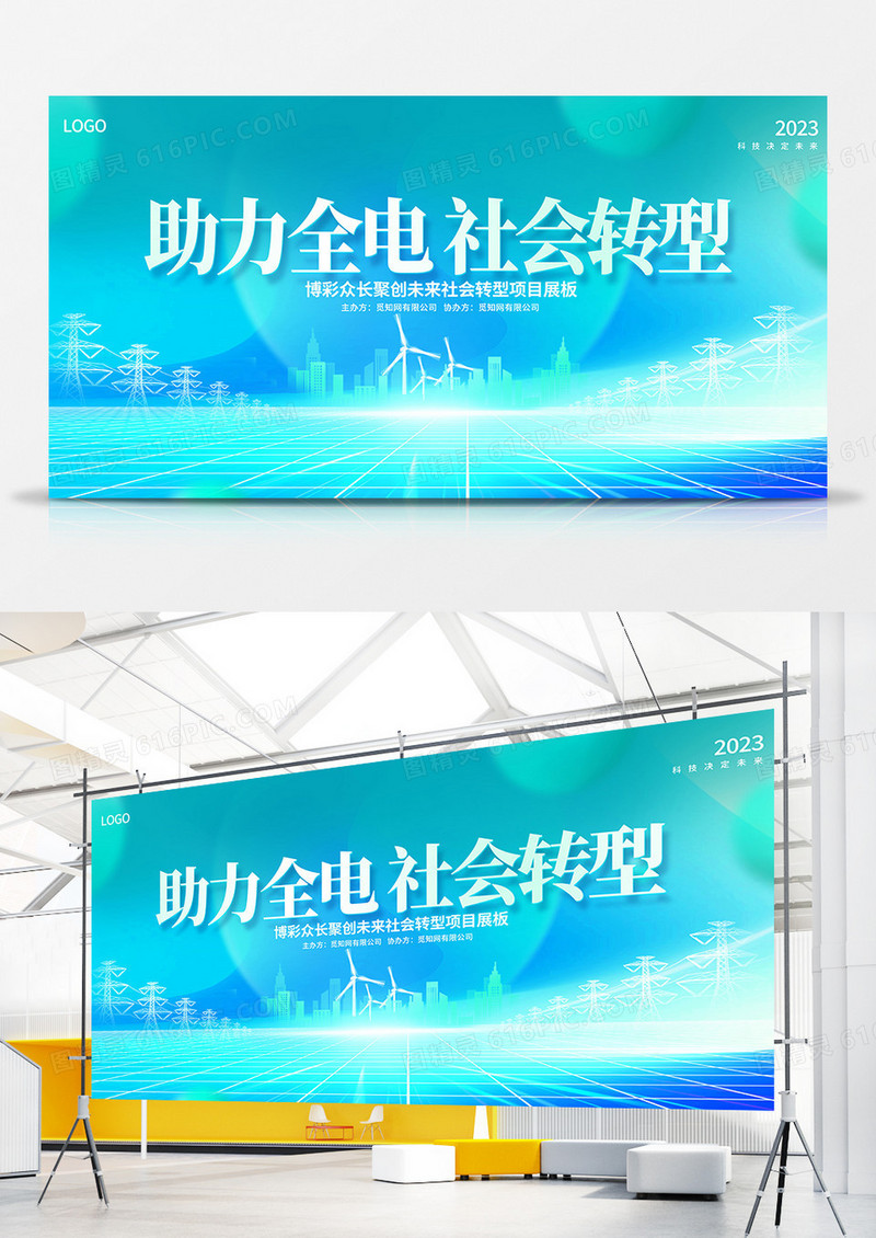 绿色大气光效构建智慧电力展板设计