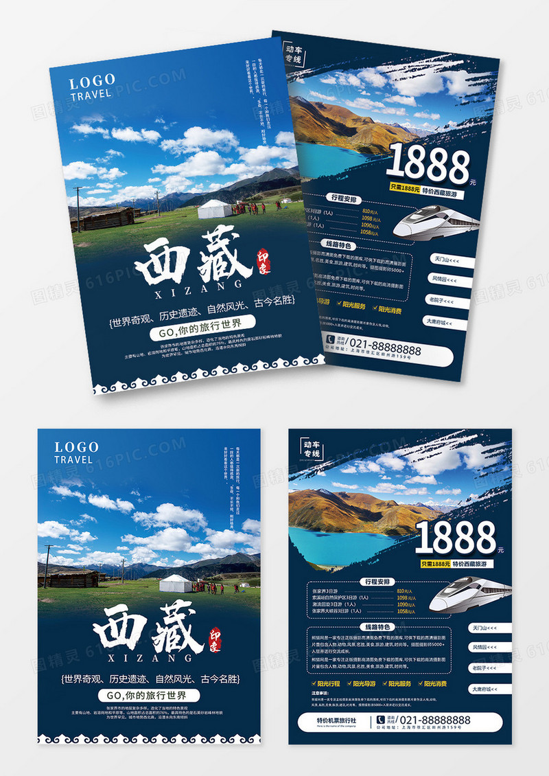 深蓝色西藏旅行宣传单