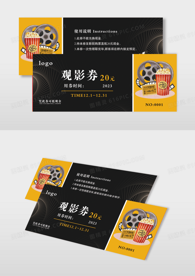 烫银包图电影影带代金券模版