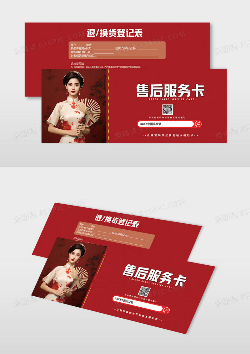 简约大气中国风淘宝服装类售后卡