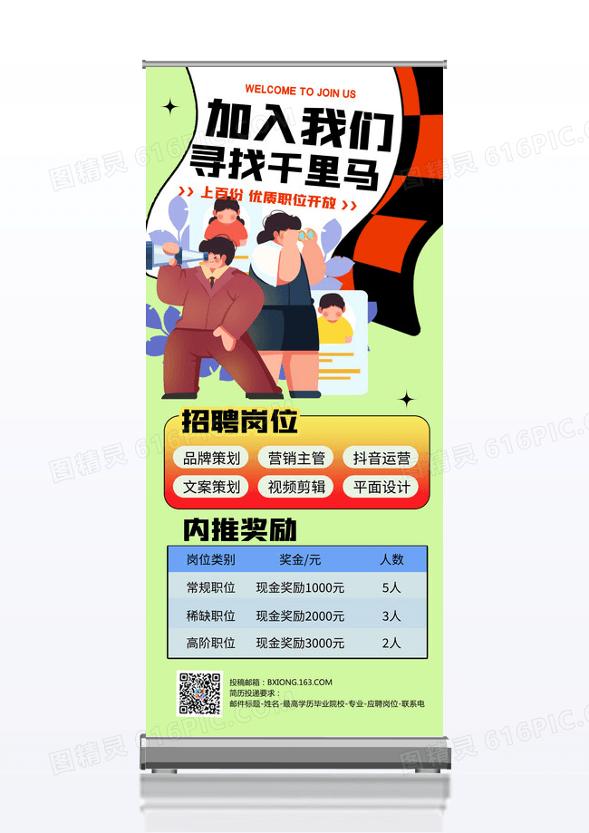 绿色招聘易拉宝招募招聘易拉宝易拉宝招聘展架
