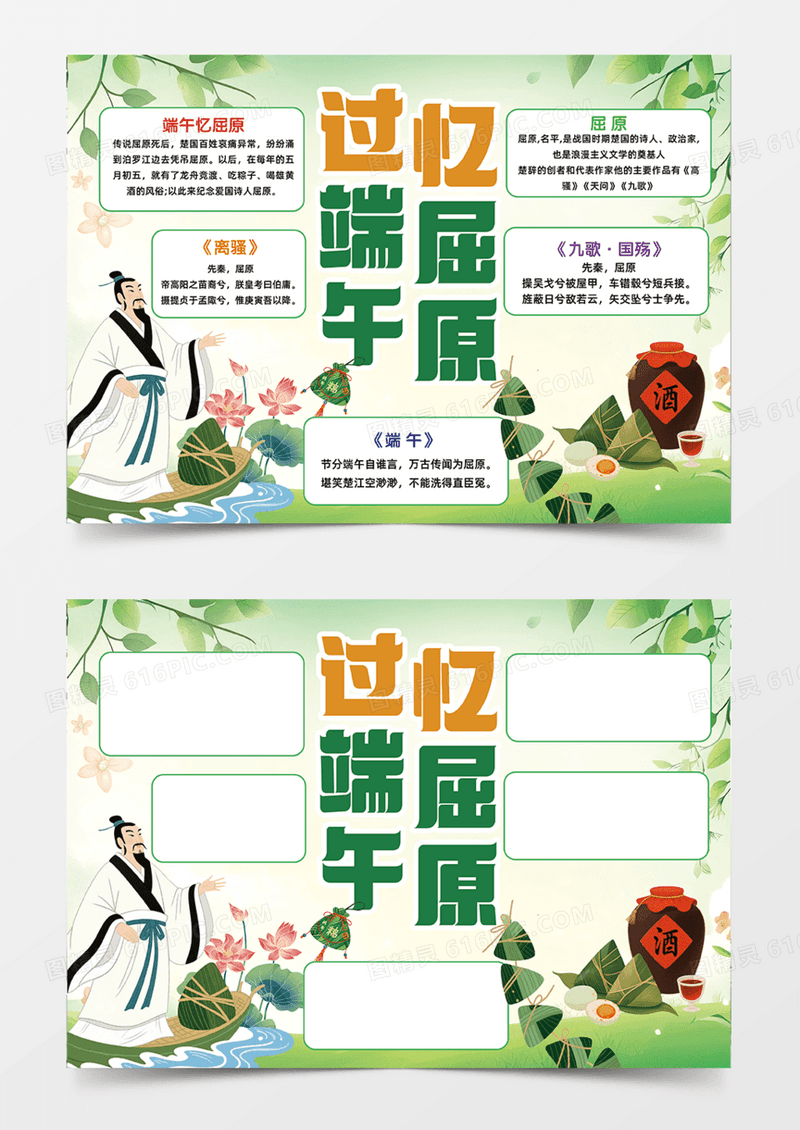 过端午忆屈原古诗简约绿色背景卡通插画手抄报