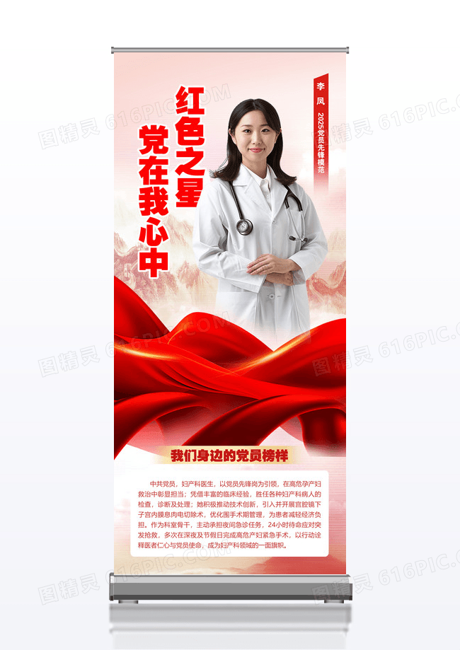 党员先进模范人物简介易拉宝