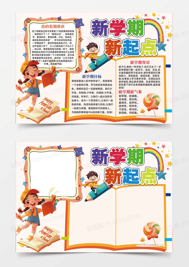 米色卡通新学期新起点学校开学手抄报