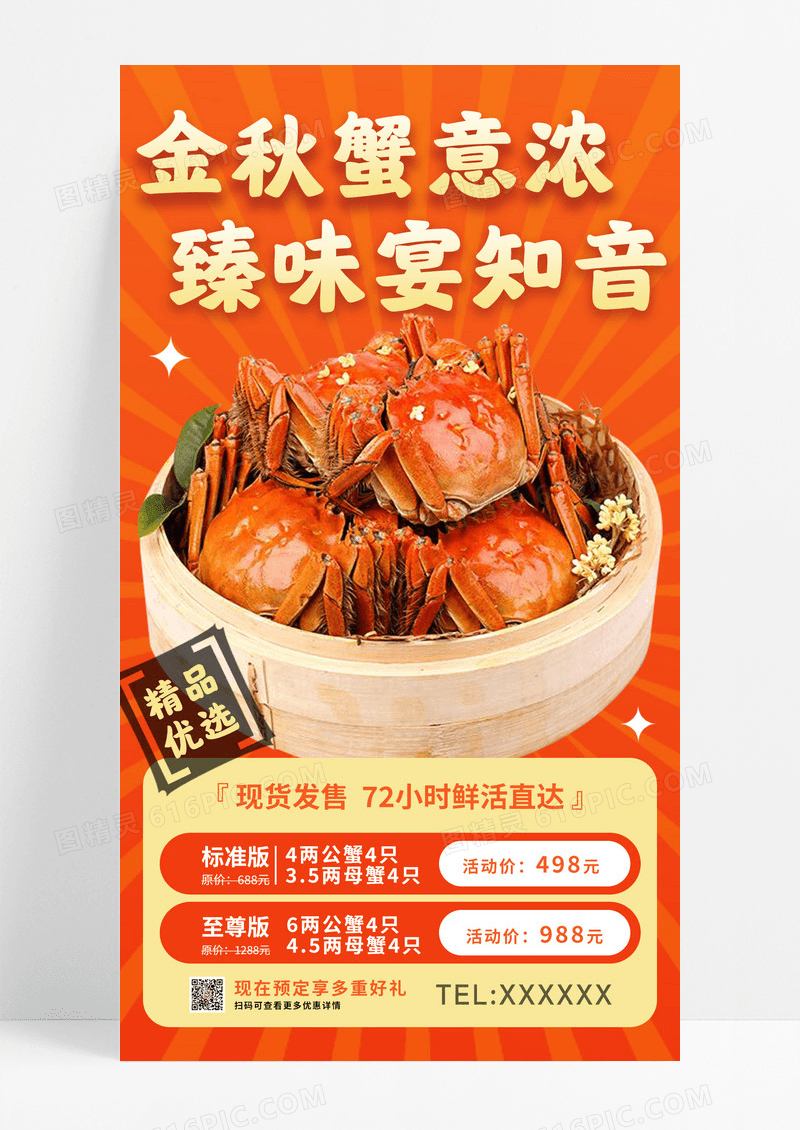 橙色简约金秋蟹礼大闸蟹促销活动海报