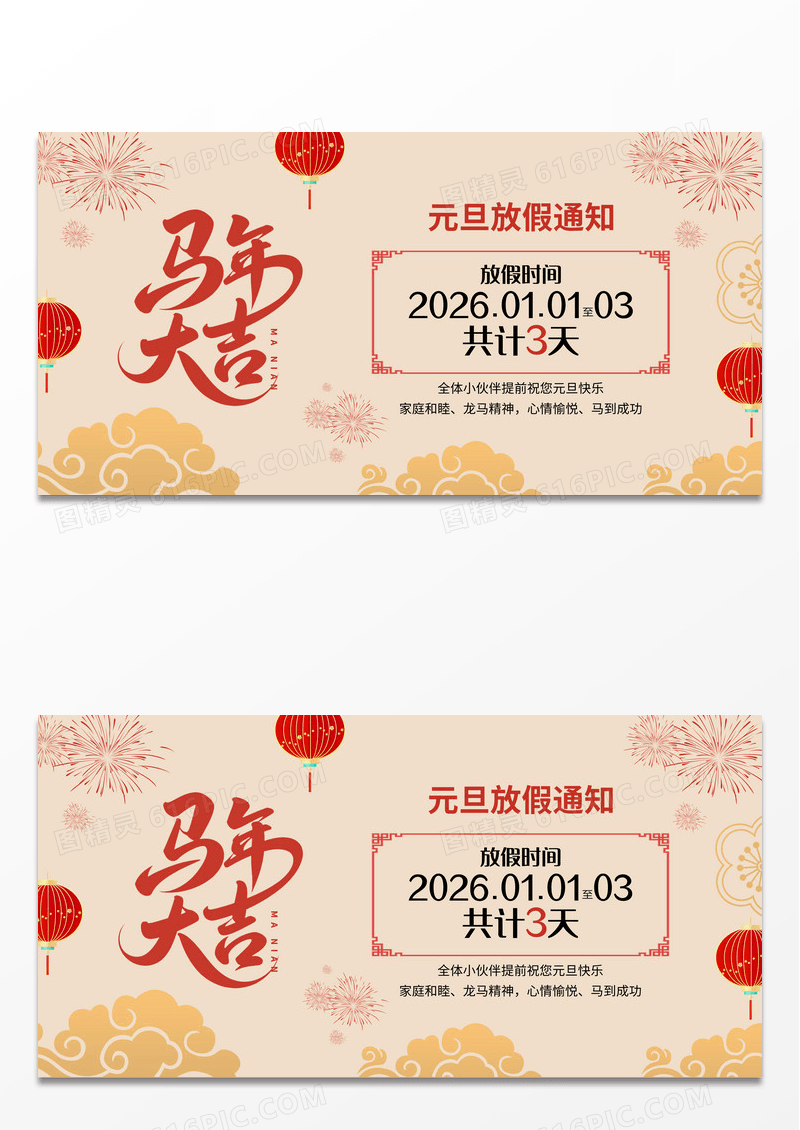 黄色马年剪纸风2026大吉新年元旦放假通知展板