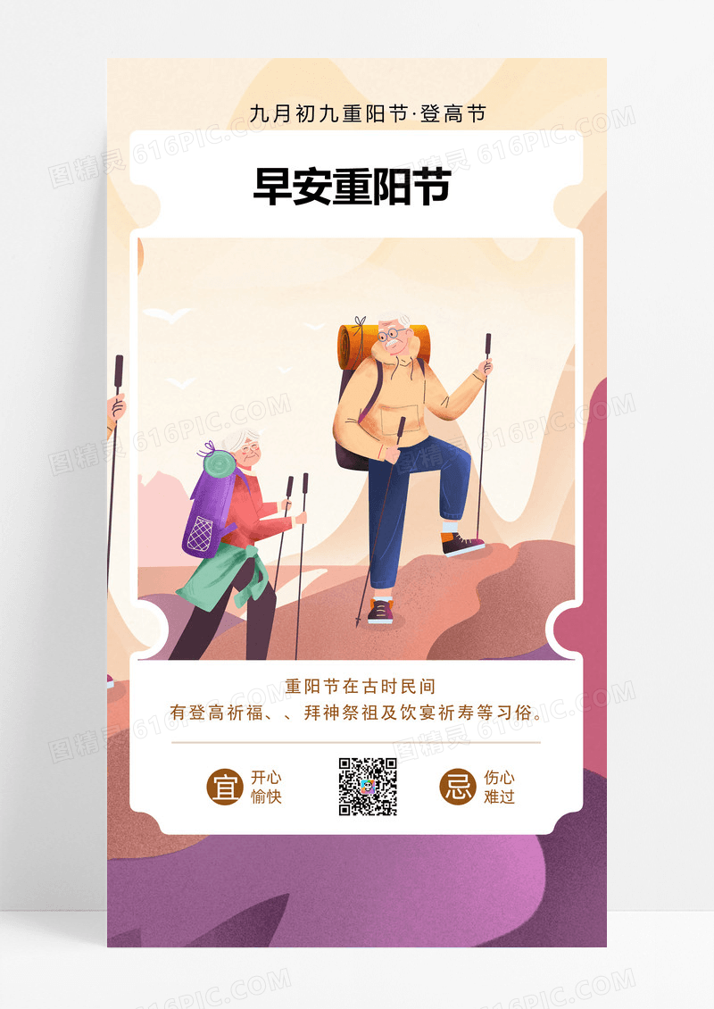 唯美早安重阳节日签模板