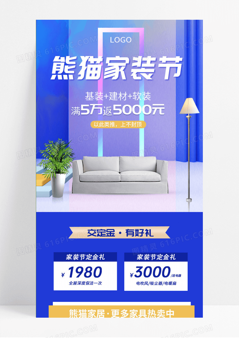 大气装修家居长图海报