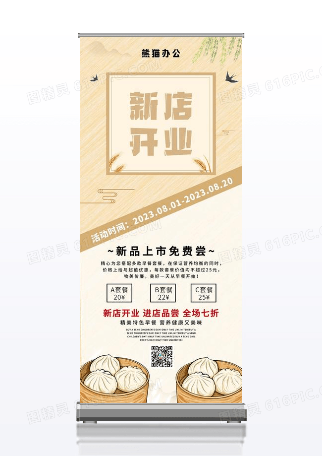 红色卡通朴素新店开业早餐店开业展架新店开业展架