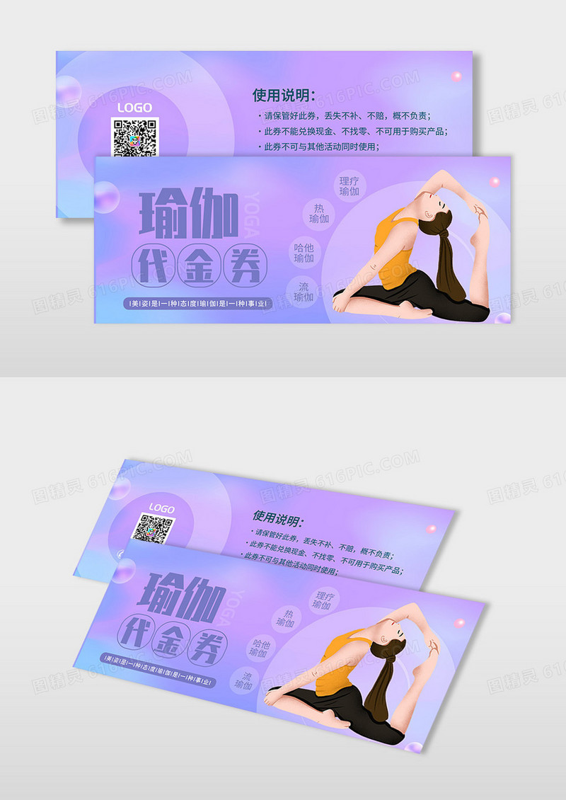 紫色渐变风格绽放你的美瑜伽馆体验券瑜伽代金券