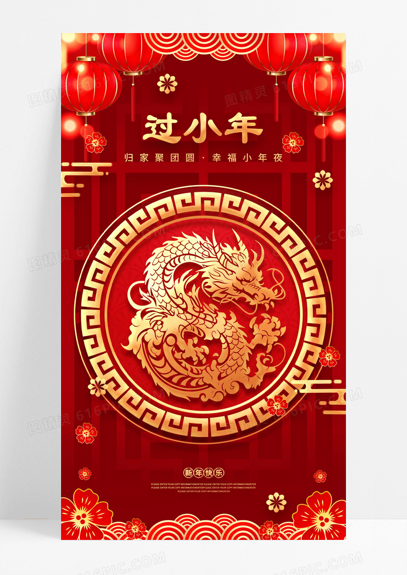 2024龙年中国风剪纸红色小年海报设计2024小年