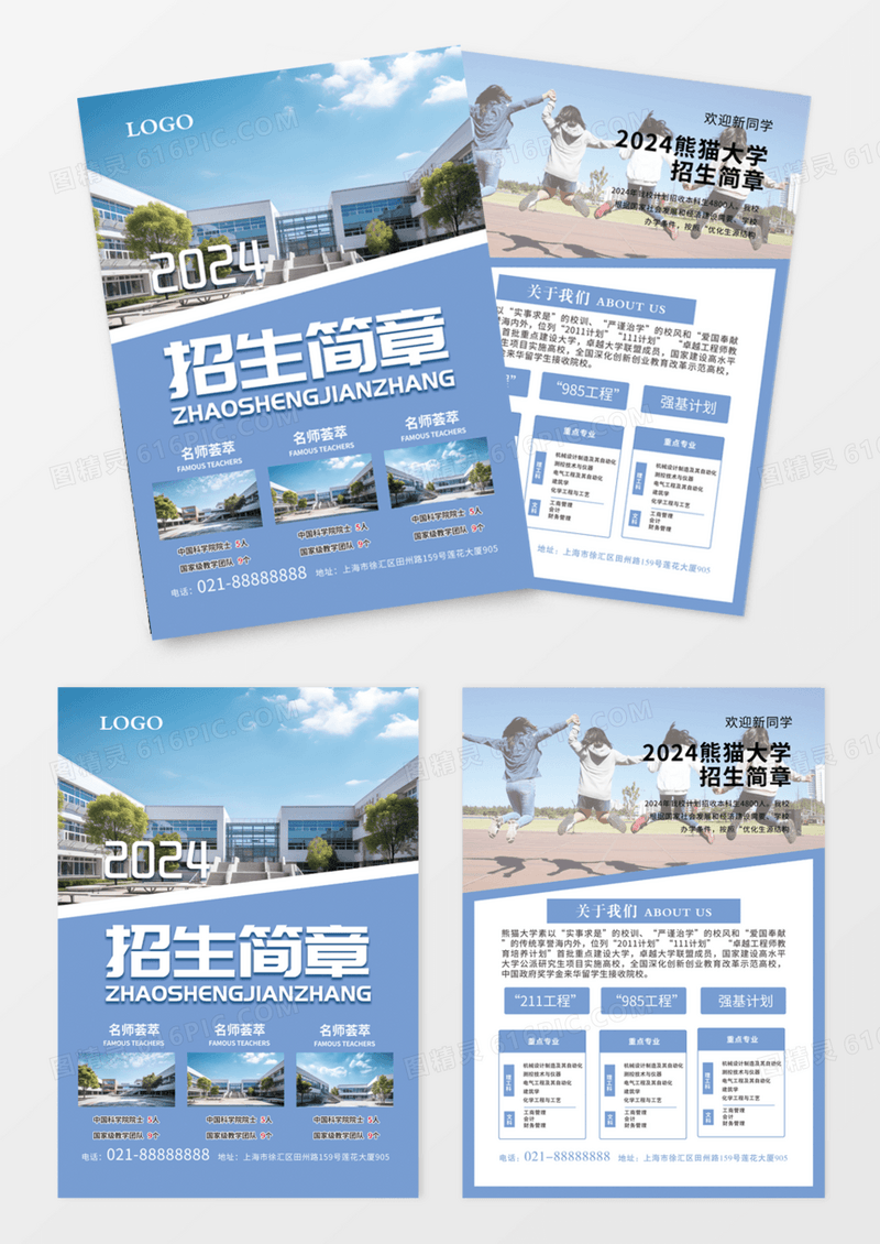 蓝色商务2024招生简章校企合作专业招生简章招生简章宣传单